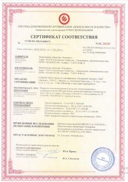 2016.07.23 Нижневартовск - Химтраст. Покрытие теплоизоляционное на основе пенополиуретана марки Химтраст СКН-40 Г1. ГОСТ 30244-94