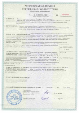 2017.05.16 Нижневартовск - Химтраст. Пенополиуретановые утеплители на основе напыляемого компонента. ТУ 2254-021