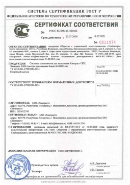 2018.05.16 Нижневартовск - Химтраст. Системы компонентов для напыления Химтраст СКН, Химтраст КАН. ТУ 2254-021