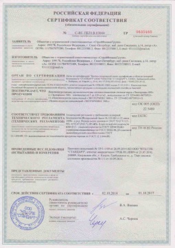 2019.05.16 Нижневартовск - СтройФинасГрупп. Пенополиуретановая двухкомпонентная теплоизоляция марок ЭКОТЕРМИКС 300, 600. ГОСТ 30244-94
