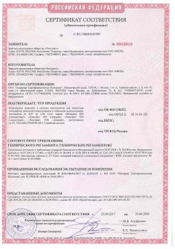 2021.06.12 Нижневартовск - Химтраст. Полемерные покрытия и система компонентов для получения полимерных покрытий марок Химтраст ПМ. Соответствует требованиям